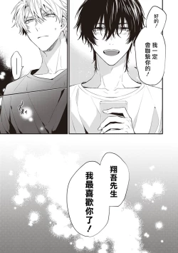 Page 84 of Daken ni Chuui! | 小心劣犬! Ch. 1-3+3.5