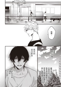 Page 85 of Daken ni Chuui! | 小心劣犬! Ch. 1-3+3.5