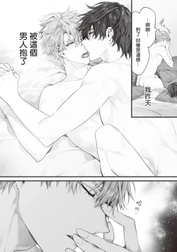 Page 8 of Daken ni Chuui! | 小心劣犬! Ch. 1-3+3.5