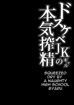 Page 2 of Dosukebe JK Gal no Honki Sakusei | Squeezed Dry by a Naughty High School Gyaru