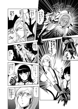 Page 14 of - RJ059255_star 女戦闘員のはらわた　Vol.１