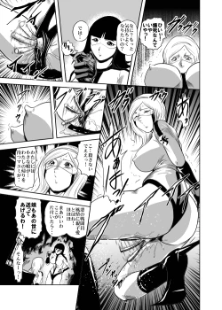 Page 17 of - RJ059255_star 女戦闘員のはらわた　Vol.１