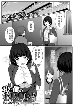 Page 1 of Watashi to Tonari no Boku no Oishii Jikan