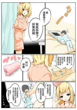 Page 2 of Osananajimi to shukushō to