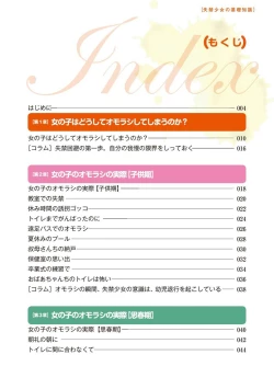 Page 7 of sō ten'nenshoku shikkin shōjo no kiso chishiki