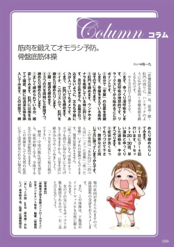 Page 87 of sō ten'nenshoku shikkin shōjo no kiso chishiki