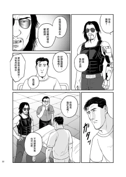 Page 21 of Kodoku no Cyberpunk