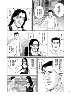 Page 22 of Kodoku no Cyberpunk