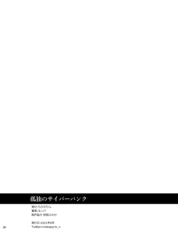 Page 28 of Kodoku no Cyberpunk