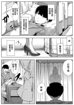 Page 13 of Akogare wa Hitotsu Yane no Shita 2nd House