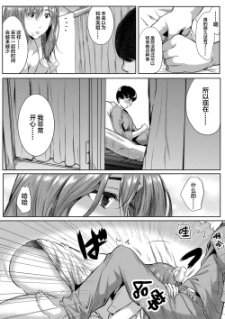 Page 19 of Akogare wa Hitotsu Yane no Shita 2nd House