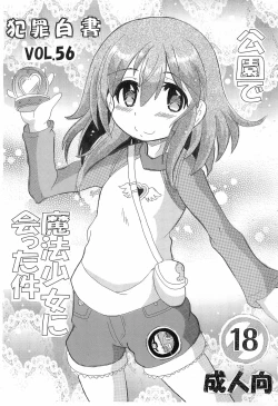 Page 1 of Hanzai Hakusho VOL.56