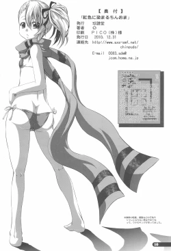 Page 10 of Chinpudo no Omake-bon Ryakushite Beniiro ni Somaru ChinOma