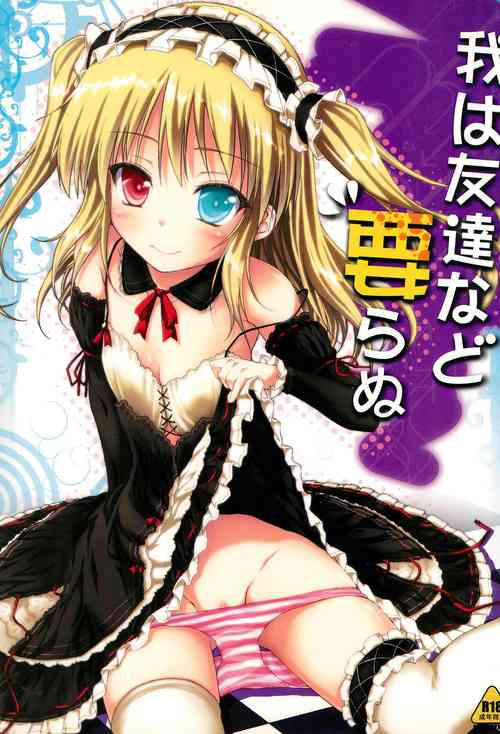 (C80) [Mugen@works (Akiduki Akina)] Ware wa Tomodachi Nado Iranu (Boku wa Tomodachi ga Sukunai)