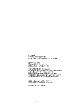 Page 13 of Itsunimo mashite Kotoshi no Natsu wa Atsui kara Nii-chan no Atama wa Kurutteshimatta