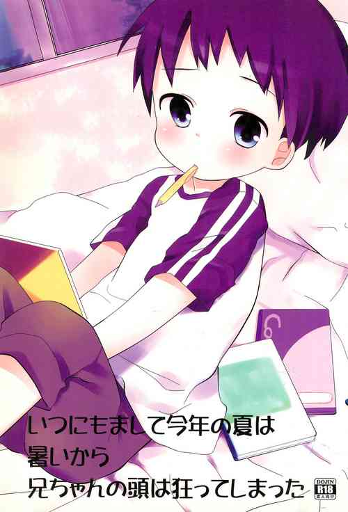 (C82) [cocoatank (Yamadori Satoshi)] Itsunimo mashite Kotoshi no Natsu wa Atsui kara Nii-chan no Atama wa Kurutteshimatta