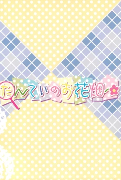 Page 32 of Tantei no Ohanabatake