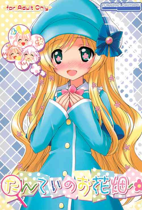 (C82) [Furaipan Daimaou (Chouchin Ankou)] Tantei no Ohanabatake (Tantei Opera Milky Holmes)