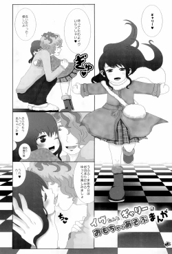 Page 5 of Ib-tan to Garry ga Eien ni Omocha de Asobu Hon