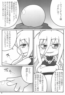 Page 3 of Iwai wa Mujiki na Kami no Joou