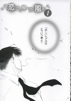 Page 2 of Koi ni Fuku Kaze 1