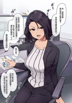 Page 1 of Onna Joushi to Ura de Nikutai Kankei o Motsu Ohanashi