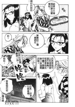 Page 112 of Futanari Yesterday