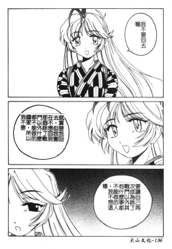 Page 137 of Futanari Yesterday