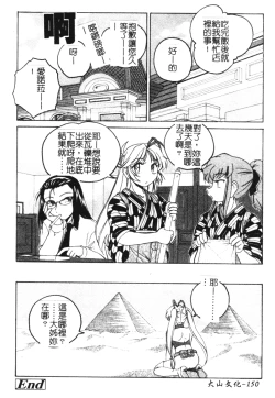 Page 151 of Futanari Yesterday