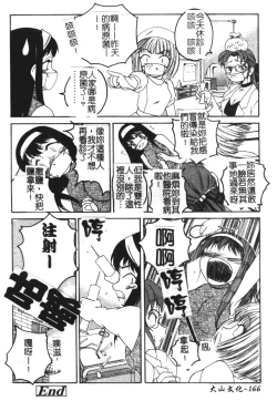 Page 167 of Futanari Yesterday