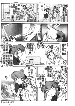 Page 78 of Futanari Yesterday