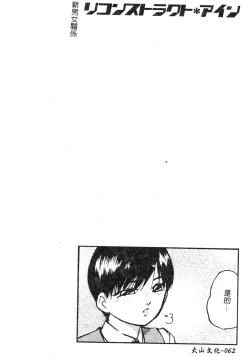 Page 62 of Reconstruct ein