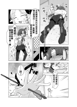 Page 14 of Mahou Shoujo VS Succubus-san