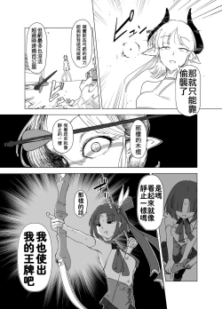 Page 19 of Mahou Shoujo VS Succubus-san