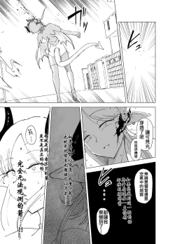 Page 20 of Mahou Shoujo VS Succubus-san