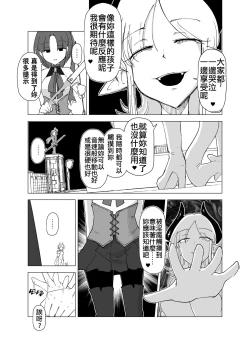 Page 6 of Mahou Shoujo VS Succubus-san