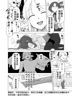 Page 9 of Mahou Shoujo VS Succubus-san