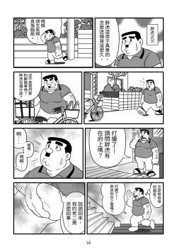 Page 16 of Gouda Shouten