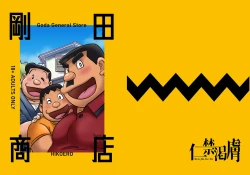 Page 1 of Gouda Shouten