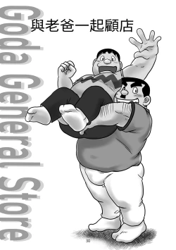 Page 30 of Gouda Shouten