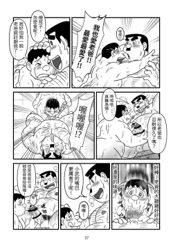 Page 37 of Gouda Shouten