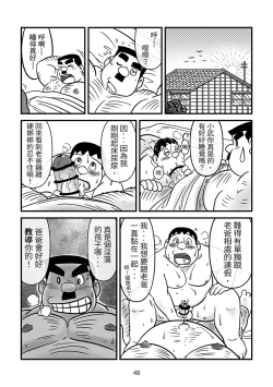 Page 48 of Gouda Shouten