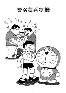 Page 6 of Gouda Shouten