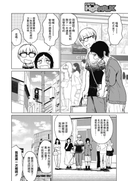 Page 4 of Chiisakute Ookina Mune no Uchi | 貧乳與巨乳