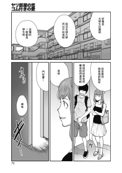 Page 3 of Yaribeya no Koi Gomu Tsuki no Ai | 在愛巢的戀情 戴套的愛