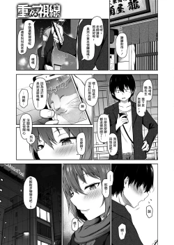 Page 5 of Kasanaru Shisen