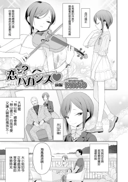 Page 2 of Koi to? Vacance Zenpen