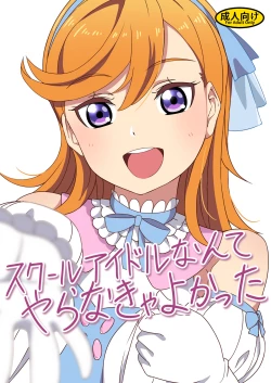 Page 1 of School Idol Nante Yaranakya Yokatta