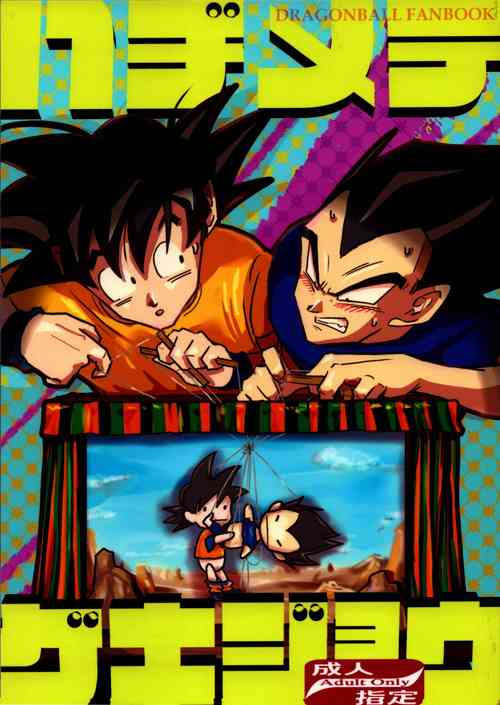 (SPARK16) [re--strage (re--co)] Hajimete Gekijou (Dragon Ball Z)