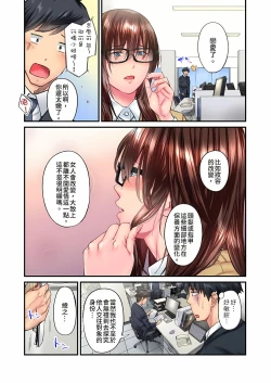 Page 279 of 不起眼女孩其實意外地色氣滿滿 1-19話